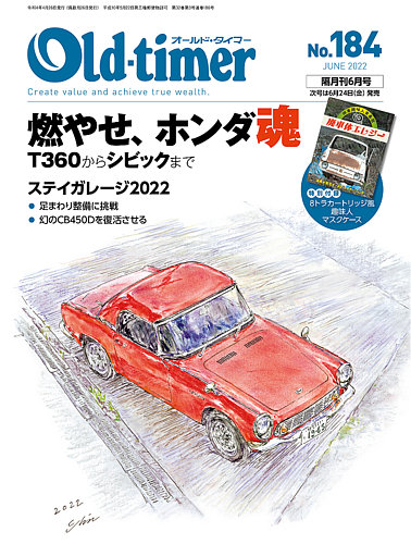 オールドタイマー（Old-timer) 2022年04月26日発売号 | 雑誌/電子書籍