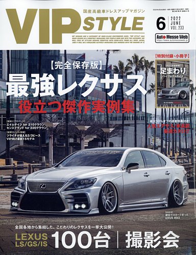 VIPSTYLE （ビップスタイル） 2022年6月号 (発売日2022年04月26日