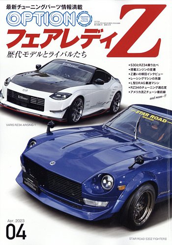 Option（オプション） 2023年4月号 (発売日2023年02月25日) | 雑誌