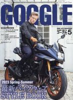 GOGGLE (ゴーグル)のバックナンバー | 雑誌/電子書籍/定期購読の予約は