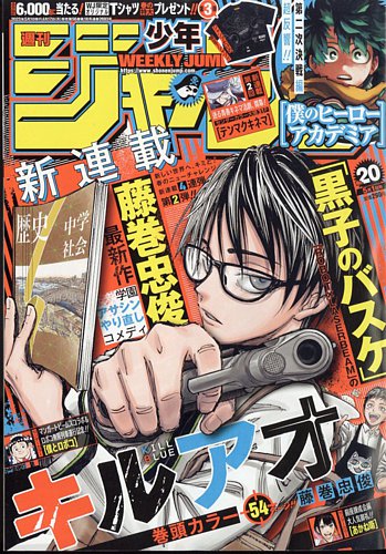 週刊少年ジャンプ 2023年5/1号 (発売日2023年04月17日) | 雑誌/定期