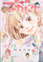 別冊マーガレット 2023年6月号 (発売日2023年05月12日) | 雑誌/定期
