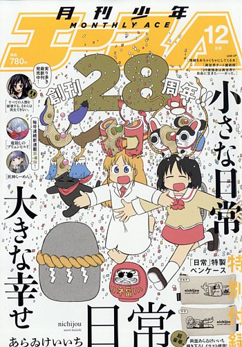 少年エース 2022年12月号 (発売日2022年10月26日) | 雑誌/定期購読の