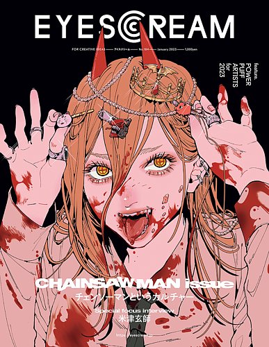 EYESCREAM（アイスクリーム） 2023年1月号 (発売日2022年12月01日