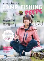 別冊つり人シリーズ Camp & Fishing Peeps! (発売日2022年06月17日