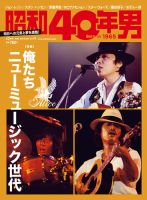 昭和40年男 No.76 (発売日2022年11月11日) | 雑誌/定期購読の予約はFujisan