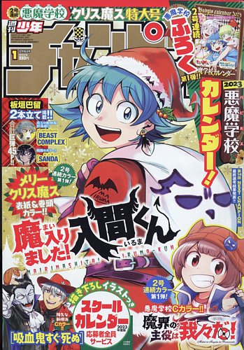 週刊少年チャンピオン 2022年12/15号 (発売日2022年12月01日) | 雑誌