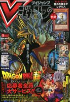 Vジャンプ 6月26日号 11月27日号 12月12日号 まとめ売り Vジャンプ 6月