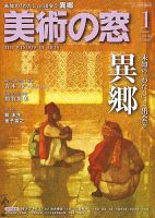 美術の窓 No.508 (発売日2025年12月19日) | 雑誌/定期購読の予約はFujisan