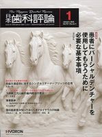 日本歯科評論のバックナンバー | 雑誌/定期購読の予約はFujisan