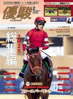 優駿のバックナンバー | 雑誌/電子書籍/定期購読の予約はFujisan