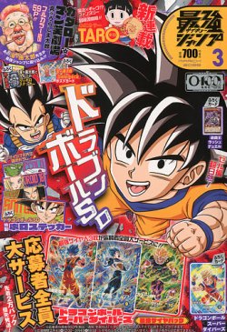 最強ジャンプ の最新号【2026年3月号 (発売日2026年02月04日)】| 雑誌