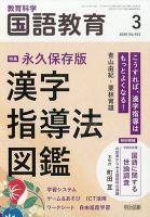 教育科学 国語教育のバックナンバー | 雑誌/定期購読の予約はFujisan