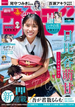 週刊少年サンデー 2025年11/12号 (発売日2025年10月29日) | 雑誌/定期