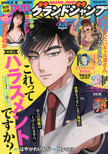 グランドジャンプの最新号【2026年3/4号 (発売日2026年02月18日