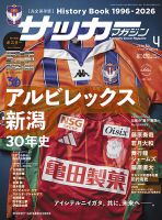 サッカーマガジンの最新号【2026年4月号 (発売日2026年02月24日
