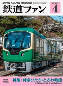 鉄道ファン｜定期購読 - 雑誌のFujisan