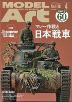 月刊モデルアートのバックナンバー | 雑誌/電子書籍/定期購読の予約は
