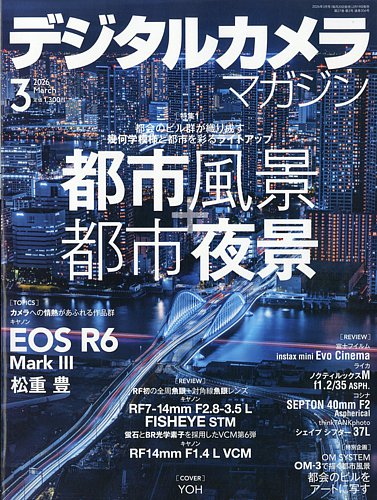 デジタルカメラマガジンの最新号【2026年3月号 (発売日2026年02月19日