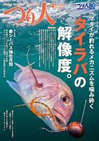 つり人のバックナンバー | 雑誌/電子書籍/定期購読の予約はFujisan