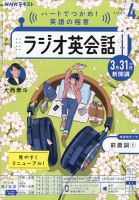 NHKラジオ ラジオ英会話 2025年4月号 (発売日2025年03月14日) | 雑誌