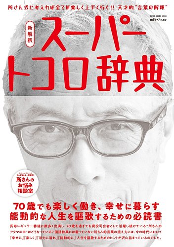 所ジョージの世田谷ベース vol.59 (発売日2025年07月31日) | 雑誌/電子