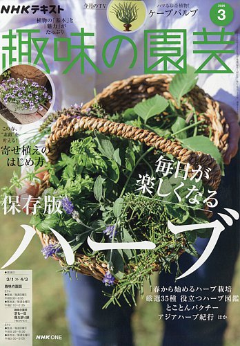 NHK 趣味の園芸の最新号【2026年3月号 (発売日2026年02月20日)】| 雑誌