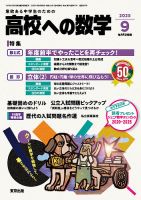 高校への数学｜特典つき定期購読 - 雑誌のFujisan