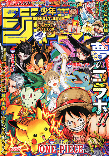 週刊少年ジャンプ 2025年8/25号 (発売日2025年08月04日) | 雑誌/定期