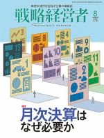 戦略経営者のバックナンバー | 雑誌/定期購読の予約はFujisan