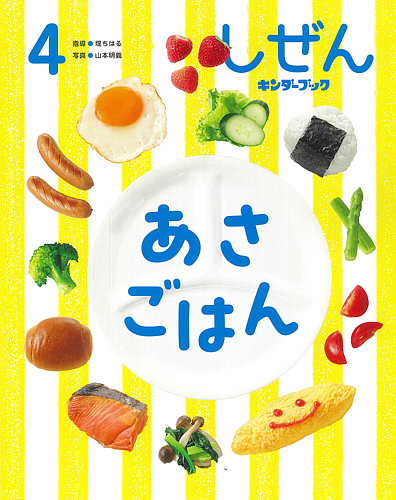 しぜん－キンダーブック 4月号 (発売日2025年03月15日) | 雑誌/定期