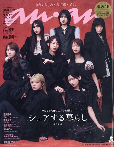 anan（アンアン） 2025年8/27号 (発売日2025年08月20日) | 雑誌/定期
