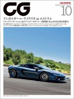 CAR GRAPHIC（カーグラフィック）のバックナンバー | 雑誌/電子書籍