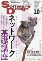 日経ソフトウエア バックナンバーDVD 創刊号～2023年｜定期購読