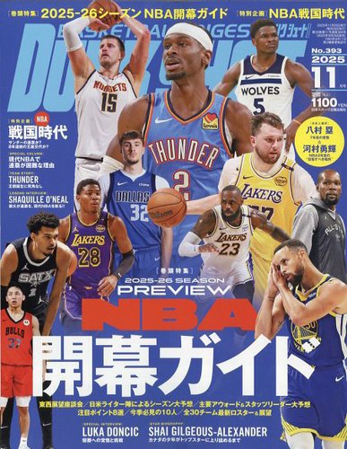 DUNK SHOOT（ダンクシュート） 2025年11月号 (発売日2025年09月25日