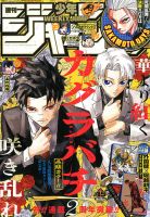 週刊少年ジャンプ 2025年10/20号 (発売日2025年10月06日) | 雑誌/定期