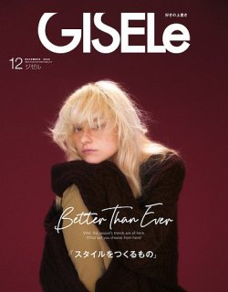 GISELe（ジゼル） 2025年12月号 (発売日2025年10月28日) | 雑誌/電子