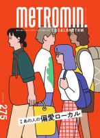 メトロミニッツローカリズムのバックナンバー | 雑誌/電子書籍/定期