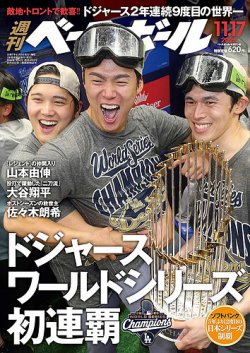 週刊ベースボール 2025年11/17号 (発売日2025年11月05日) | 雑誌/電子