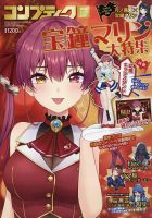 コンプティーク｜定期購読 - 雑誌のFujisan