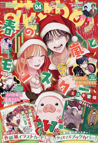 花とゆめ 2025年12/5号 (発売日2025年11月20日) | 雑誌/定期購読の予約