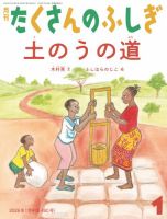 たくさんのふしぎのバックナンバー | 雑誌/電子書籍/定期購読の予約は