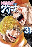 WORST外伝 グリコ｜定期購読 - 雑誌のFujisan