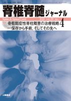 Orthopaedics（オルソペディクス）｜定期購読3%OFF