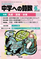 中学への算数｜特典つき定期購読 - 雑誌のFujisan