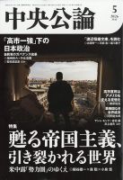 中央公論｜定期購読16%OFF - 雑誌のFujisan