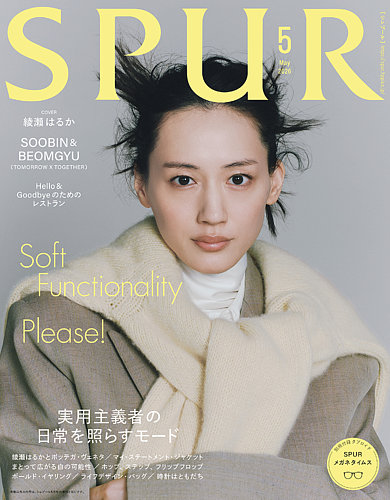 SPUR（シュプール）のバックナンバー (3ページ目 45件表示) | 雑誌