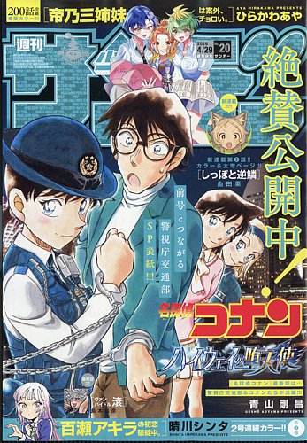 週刊少年サンデー｜定期購読 - 雑誌のFujisan