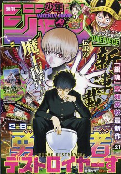 週刊少年ジャンプ｜定期購読 - 雑誌のFujisan