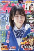 週刊少年マガジン 2022年3/2号 (発売日2022年02月16日) | 雑誌/定期